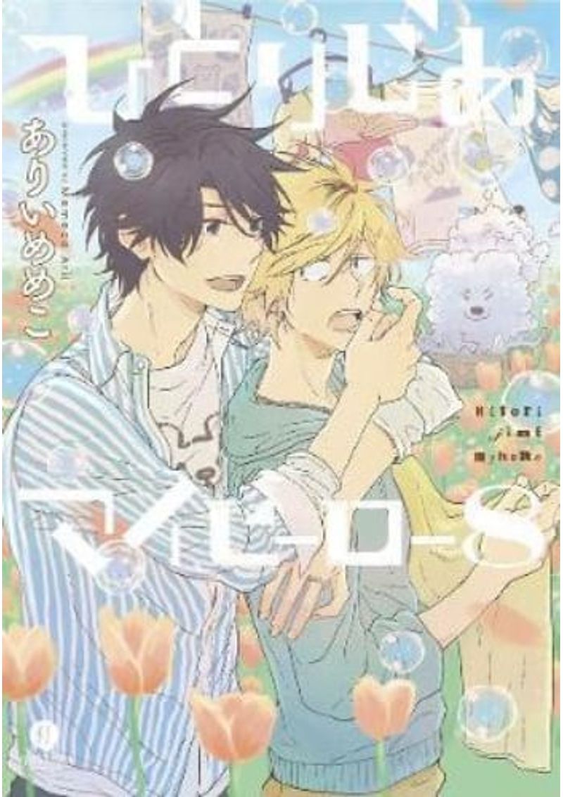 HITORIJIME-MY-HERO-8