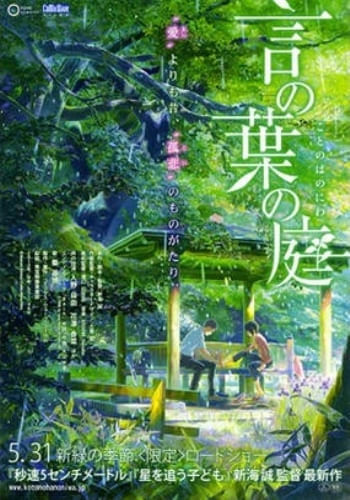 THE GARDEN OF WORDS