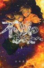 TO-YOUR-ETERNITY-4