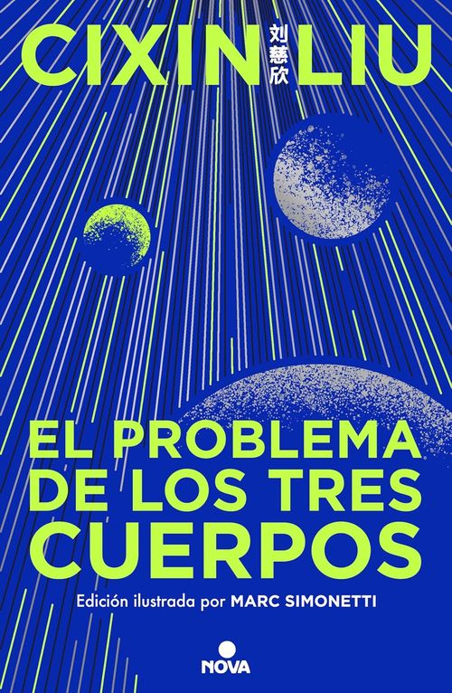 EL PROBLEMA DE LOS TRES CUERPOS (EDICION ILUSTRADA)